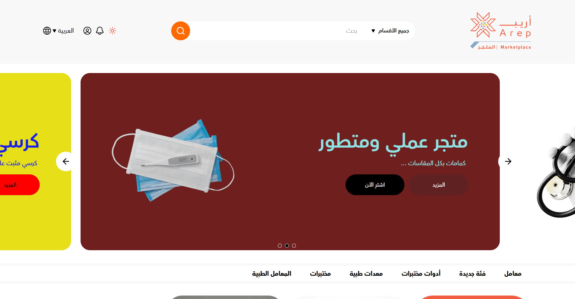 Arep (Medical E-commerce)