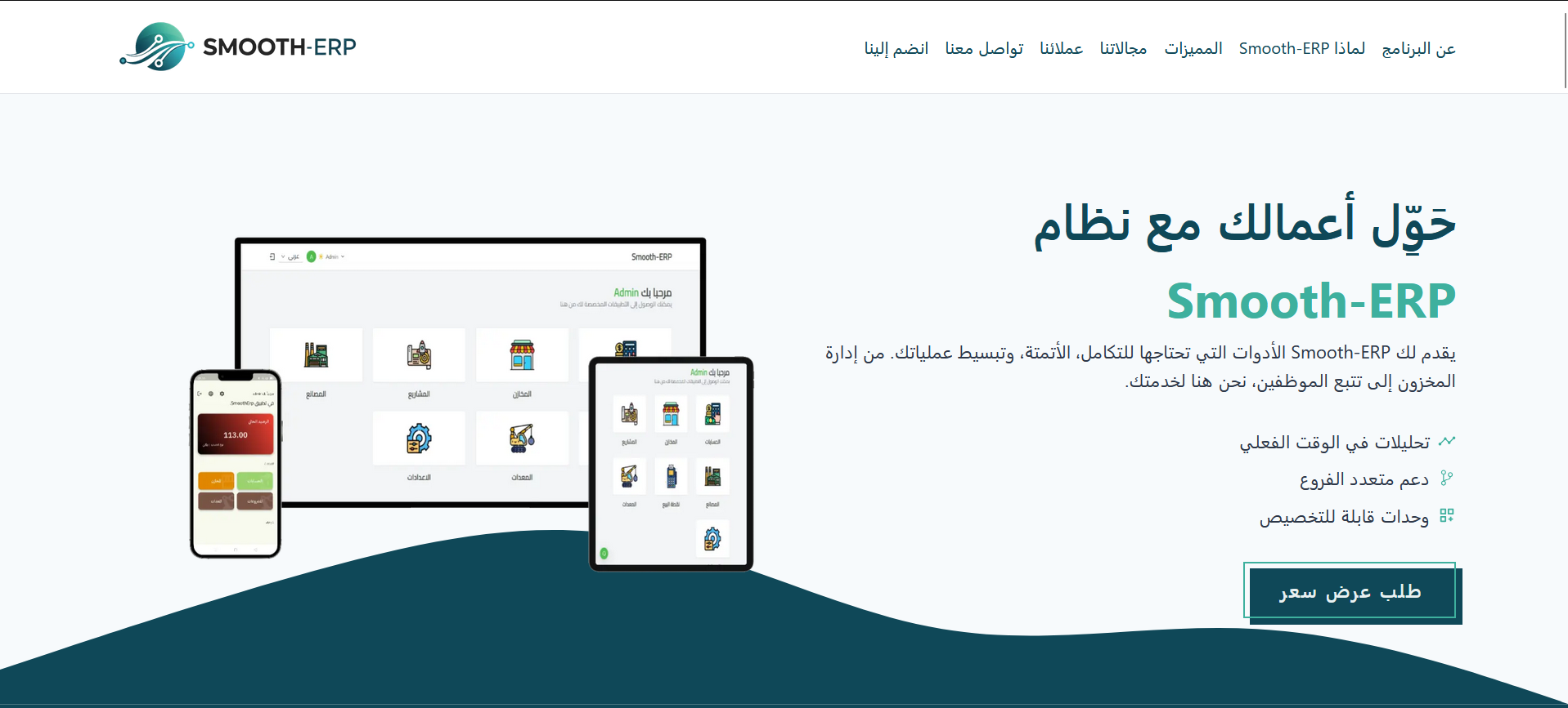 smooth-erp site